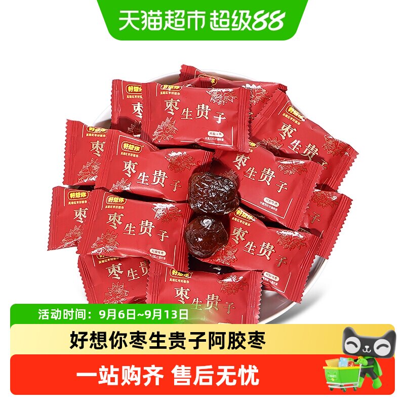 好想你枣生贵子阿胶枣喜庆图片