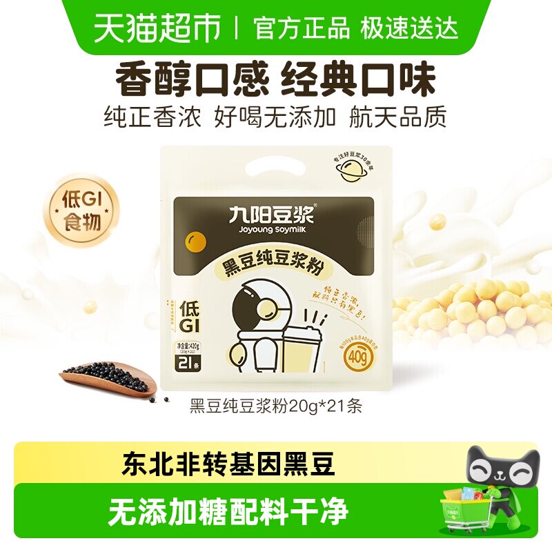 【营养早餐】九阳豆浆黑豆纯豆浆粉原味不甜高蛋白无添加糖早餐