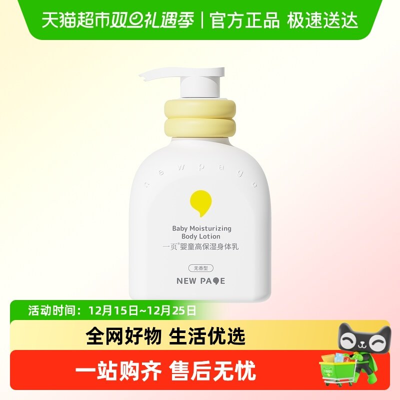 newpage一页婴幼儿蛋黄油身体乳