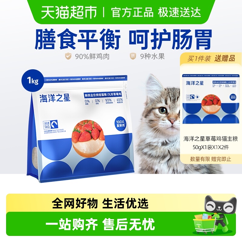 海洋之星低温烘焙猫粮草莓鸡