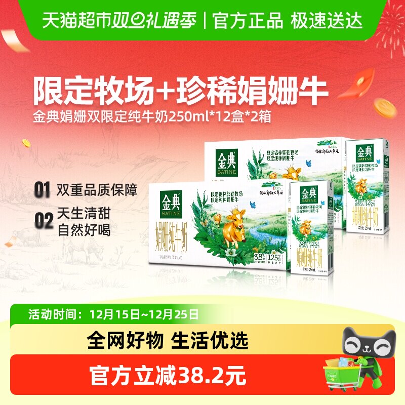 金典娟姗限定纯牛奶250ml*24盒