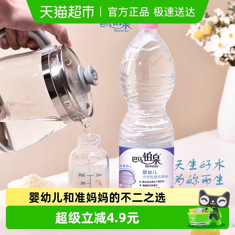 巴马铂泉母婴水天然泉水1.5L*6 瓶装奶粉冲泡均衡微量元素婴儿水