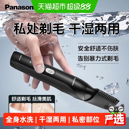 松下男士电动剃毛器宽圆弧刀刃