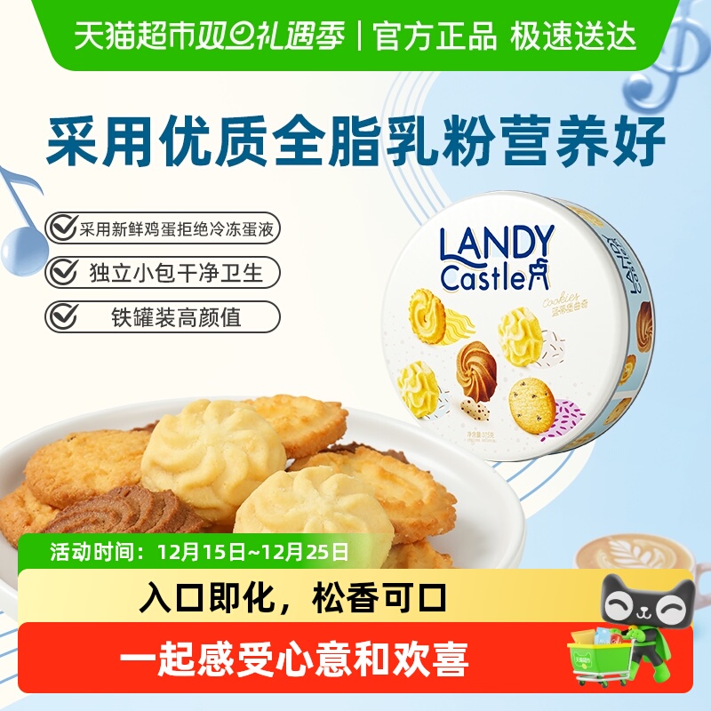 【下拉详情享优惠】好吃点曲奇饼干蓝蒂堡铁罐零食混合多口味