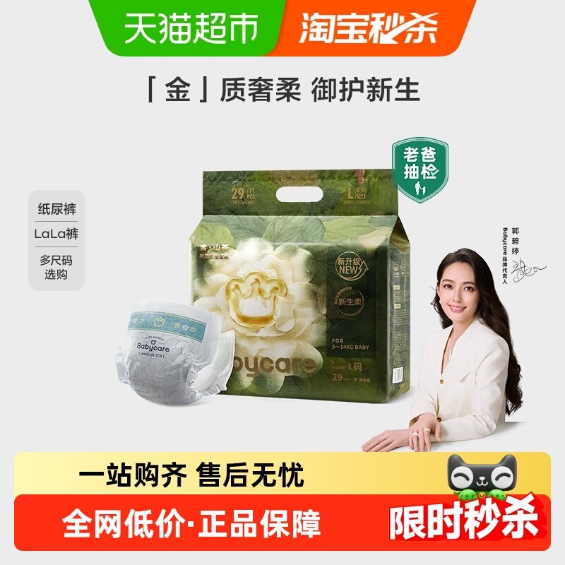 babycare山茶花纸尿裤花苞纸尿裤拉拉裤尿不湿轻享小正装M-3XL,婴童尿裤,纸尿裤正装,淘宝优惠券,粉丝福利购,淘宝优惠卷