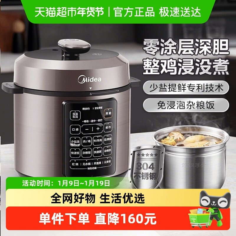美的0涂层电压力锅家用5L高压饭煲不锈钢双胆电高压锅电压锅