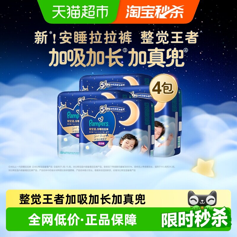 【整觉王者】新帮宝适安睡拉拉裤超薄透气L-4XL夏天尿不湿纸尿裤