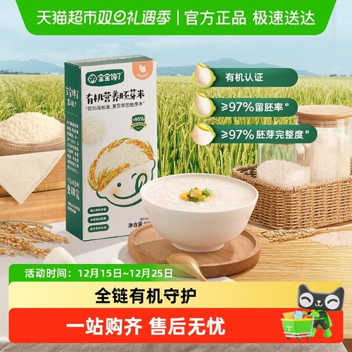 宝宝馋了有机胚芽米营养