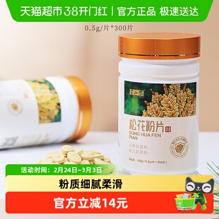 半山农松花粉片150g云南破壁旗舰食用外用滋补养生