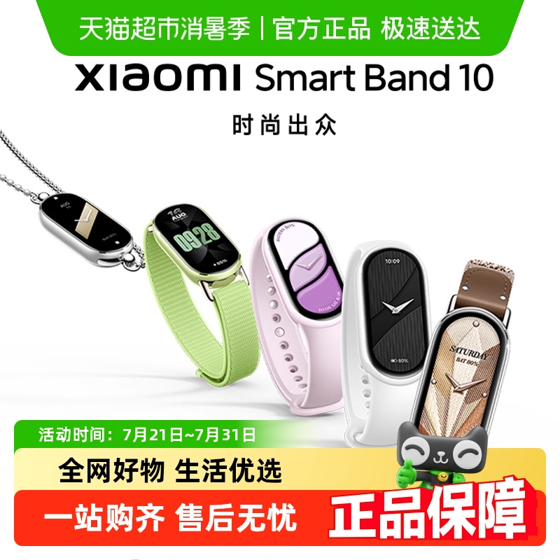 MIUI/小米手环10/10NFC /陶瓷版 健康运动防水长续航智能手环