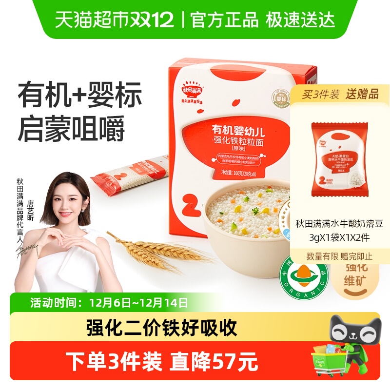 秋田满满粒粒面婴幼儿辅食