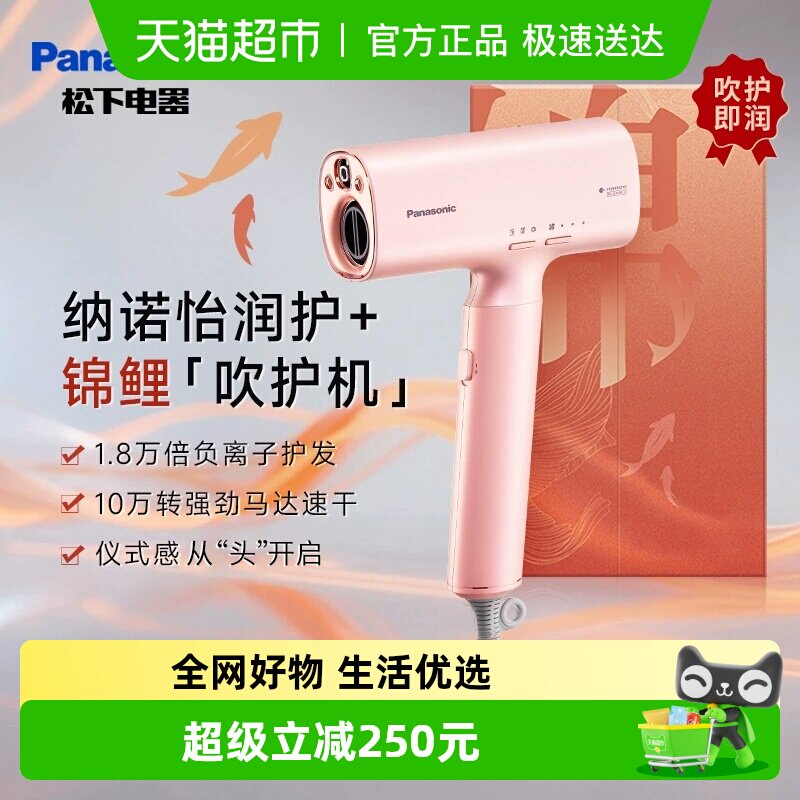 松下高速吹风机负离子电吹风家用大风力速干情人节送女友礼物
