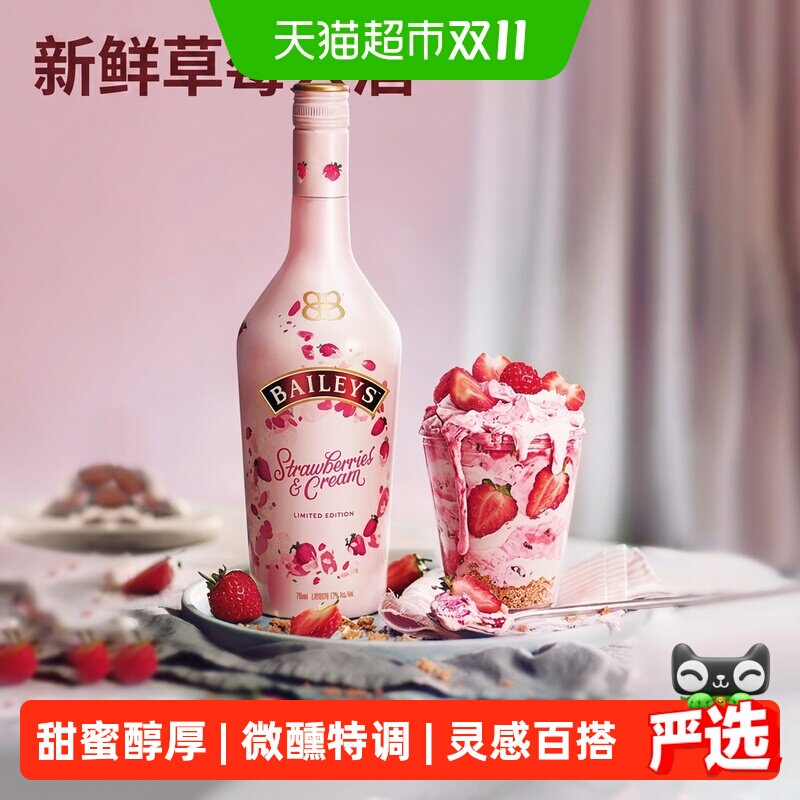 【进口】爱尔兰原装百利甜酒草莓奶油味700ml力娇酒特调酒调饮