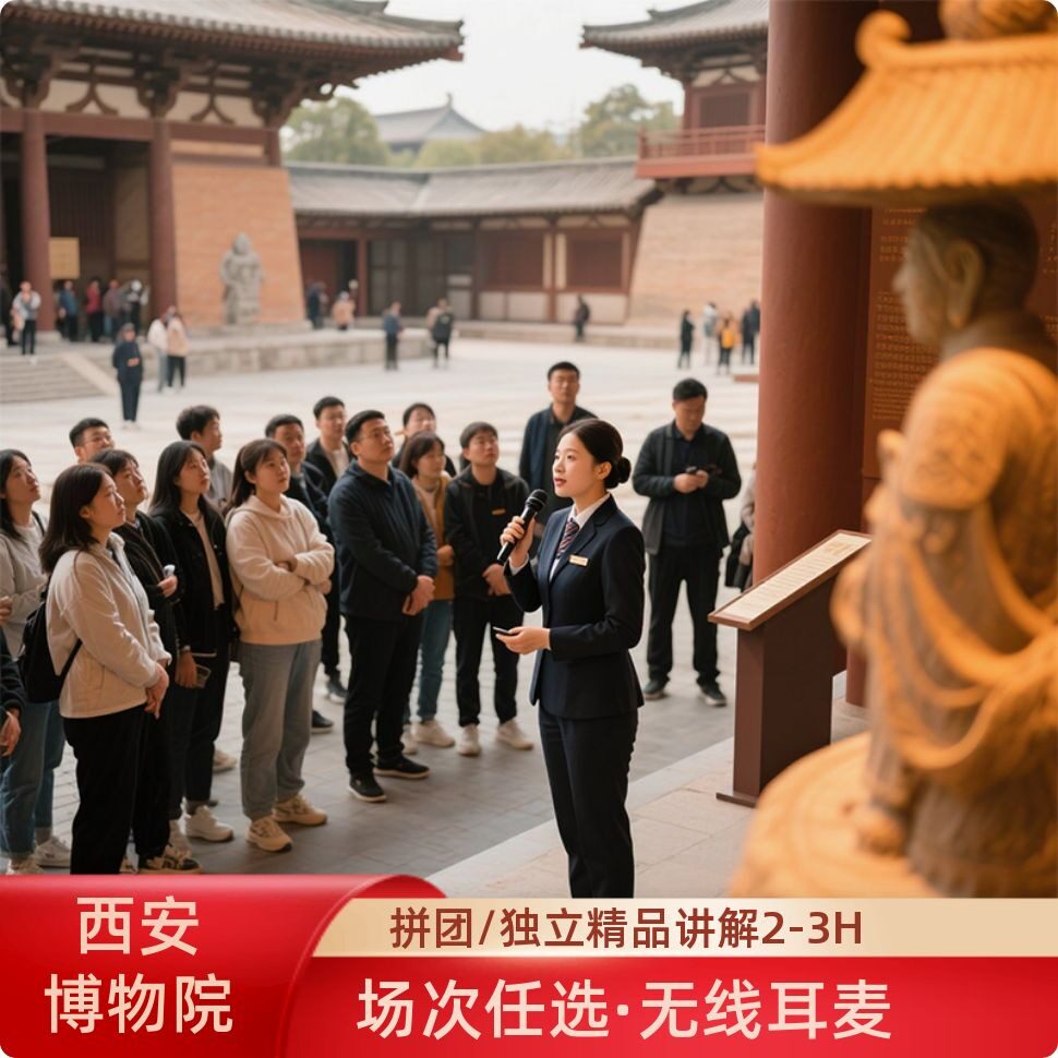 西安博物院门票+讲解