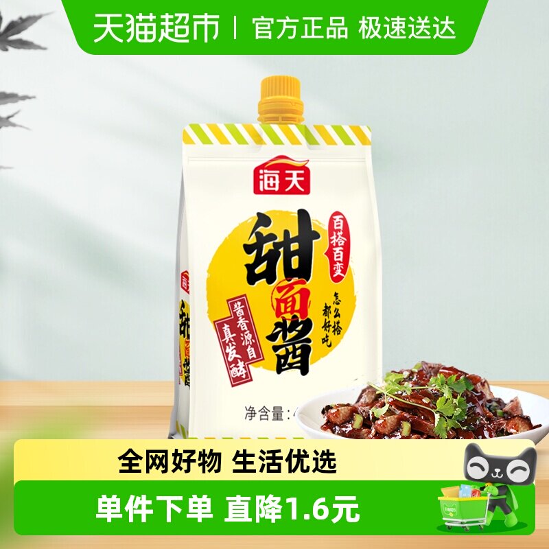 海天甜面酱450g*1袋百搭好酱拌饭拌面炒菜佐餐酱香浓郁东北大酱A