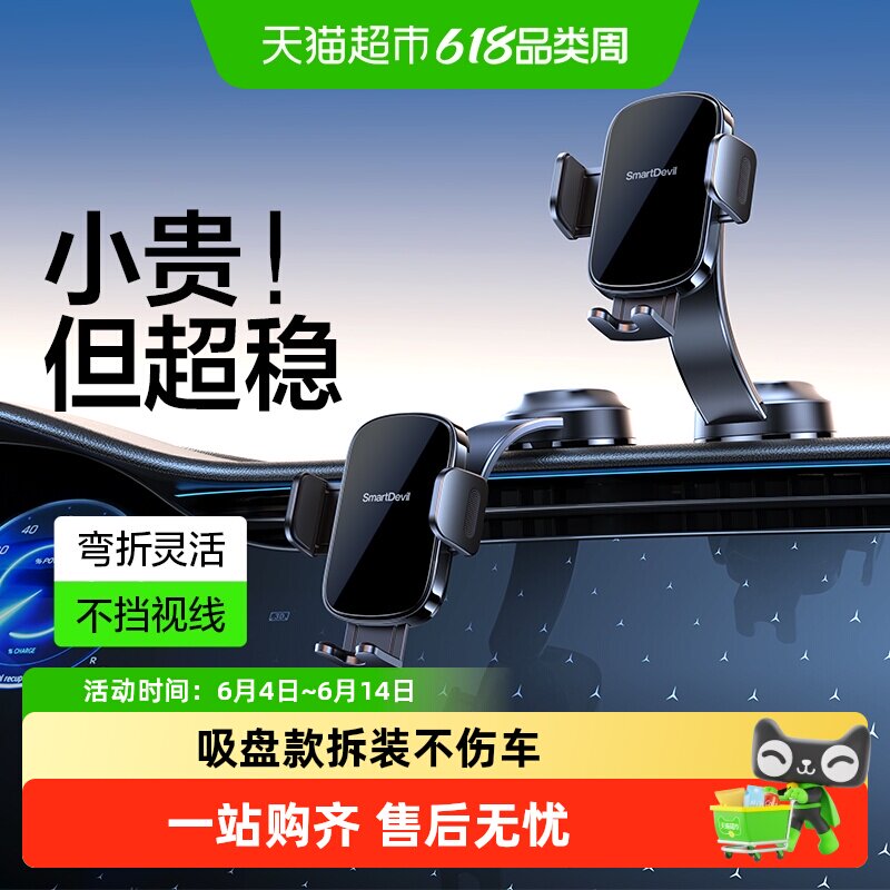 闪魔车载手机支架2026新款真空吸附吸盘汽车导航专用支撑架子