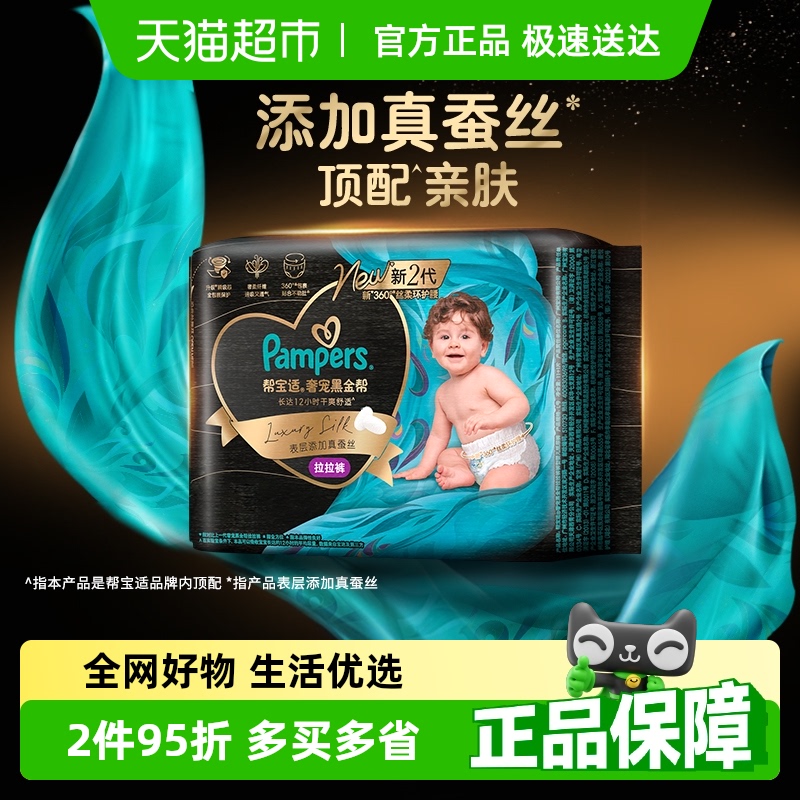 帮宝适添加真蚕丝尿不湿