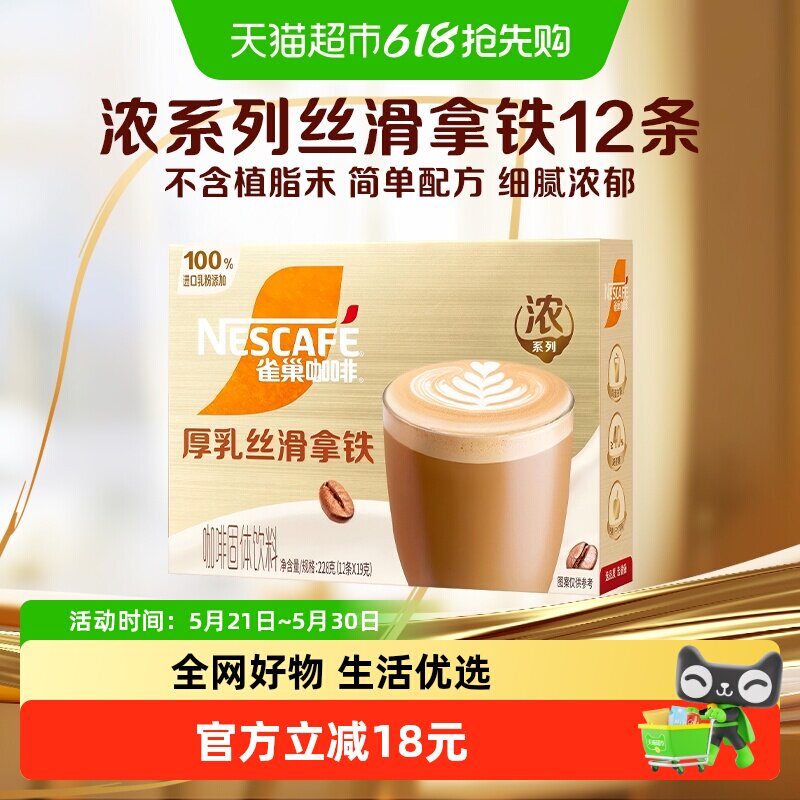 【下拉详情领优惠】雀巢咖啡速溶即溶咖啡金牌馆藏丝滑拿铁