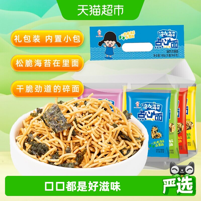 波力海苔点心面160g*1袋大礼包干吃面零食干脆面休闲办公室网红