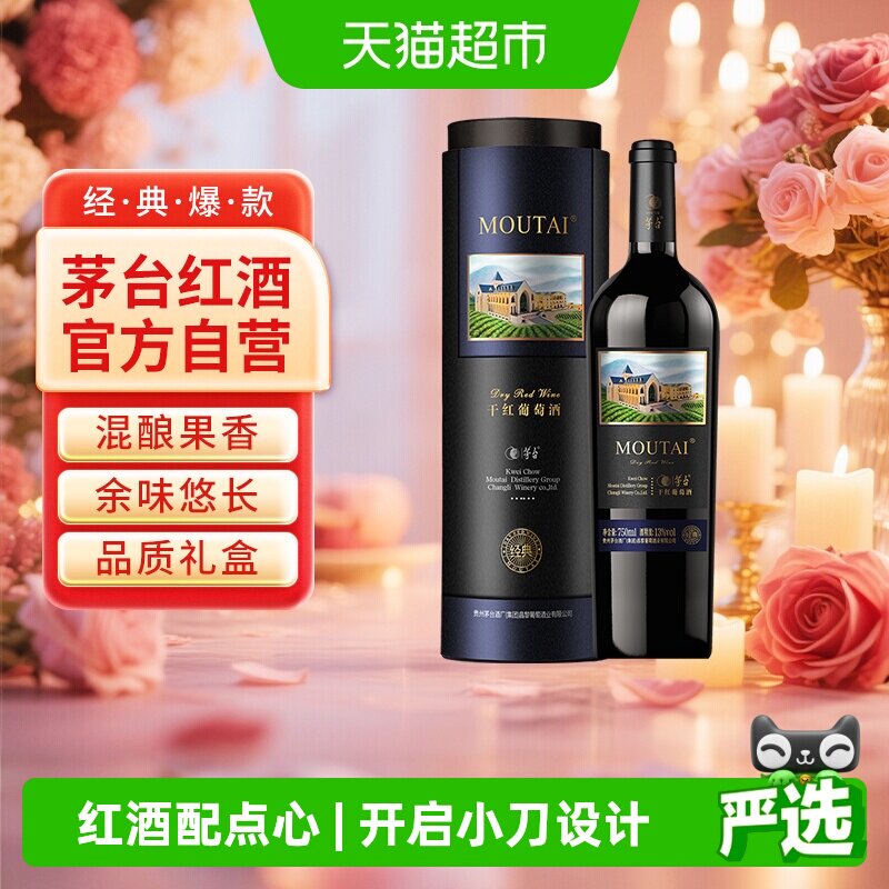 茅台新经典黑圆桶干红葡萄酒13度装送礼佳品圆筒外包装