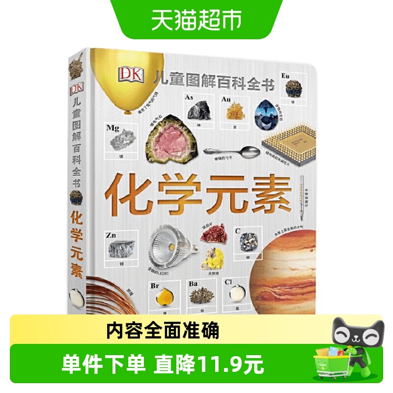 DK化学元素儿童图解百科全书儿童科普书籍化学启蒙读物新华书店