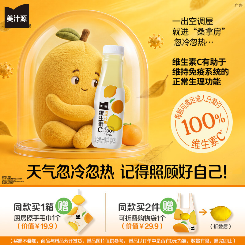 「美汁源」维生素C清橙柠柚果汁