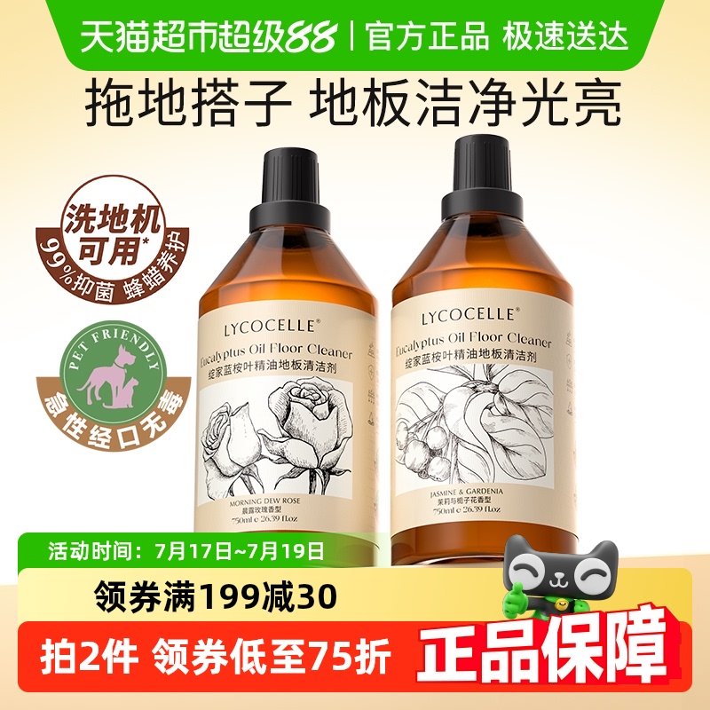 绽家蓝桉叶精油香氛地板清洁剂