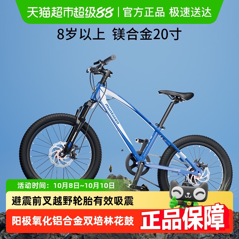 萌大圣儿童山地车7速减震双碟刹