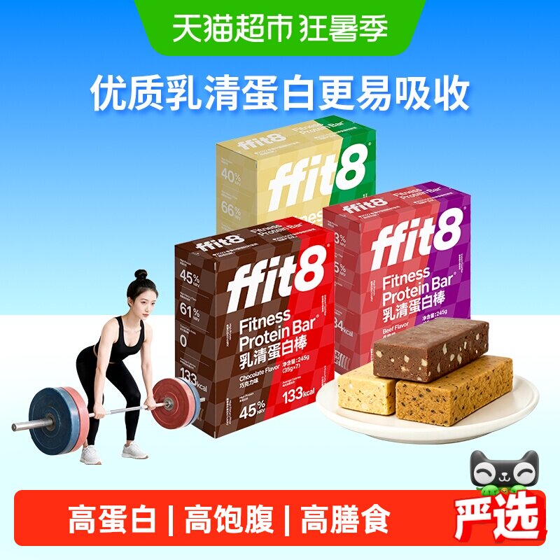 ffit8抗饿蛋白棒