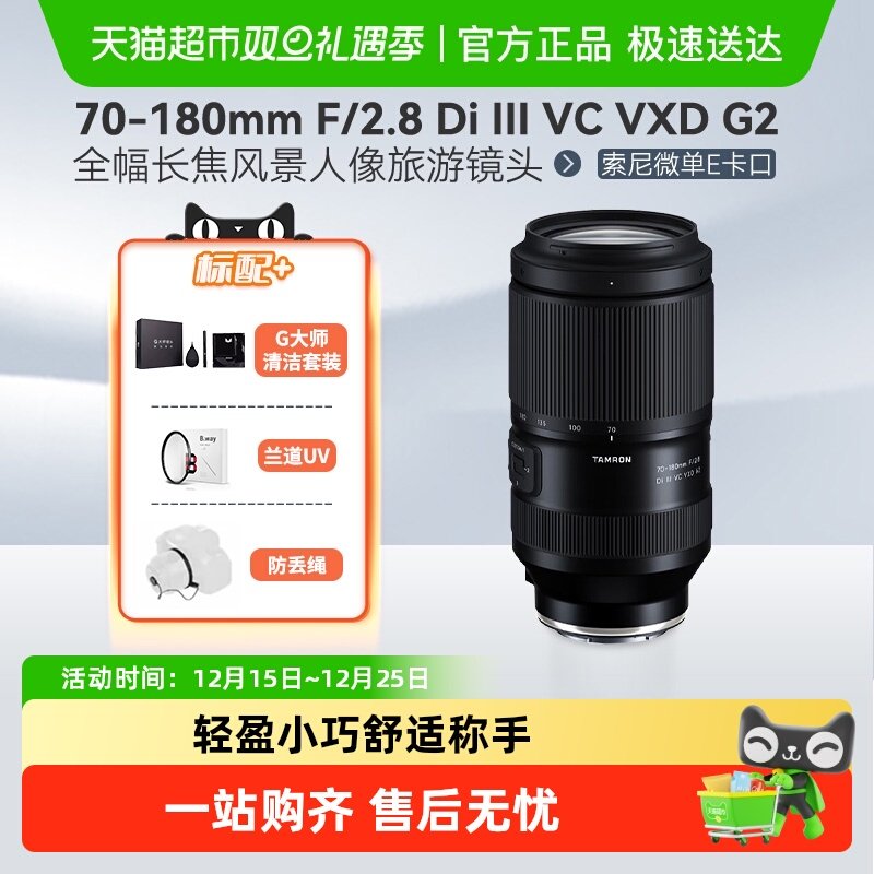 腾龙70-180G2二代微单镜头