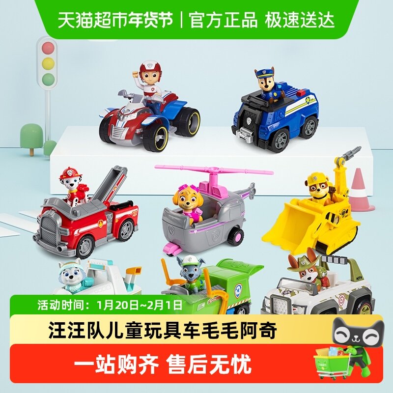 汪汪队玩具全套装汪汪队立大功玩具狗狗巡逻车旺旺队儿童生日礼物,玩具/童车/益智/积木/模型,惯性/回力/滑行玩具,淘宝优惠券,粉丝福利购,淘宝优惠卷