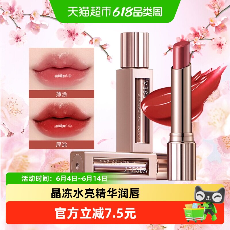 ZEESEA/滋色水嘟嘟精华口红镜面裸色唇膏滋润显白果冻唇女士唇蜜