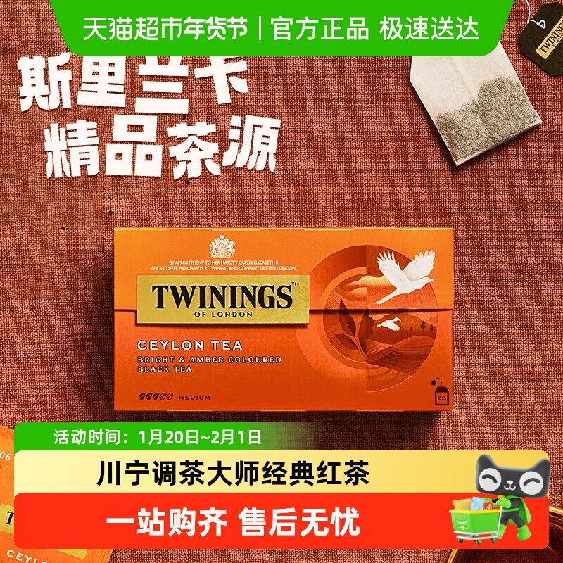 川宁进口精品锡兰红茶冲泡茶包斯里兰卡茶源,茶,特色产区红茶,淘宝优惠券,粉丝福利购,淘宝优惠卷