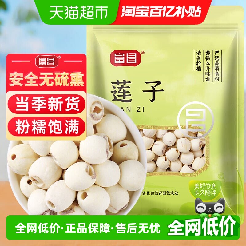 富昌精品莲子干货90%去芯磨皮莲子白莲子湖南特产无芯
