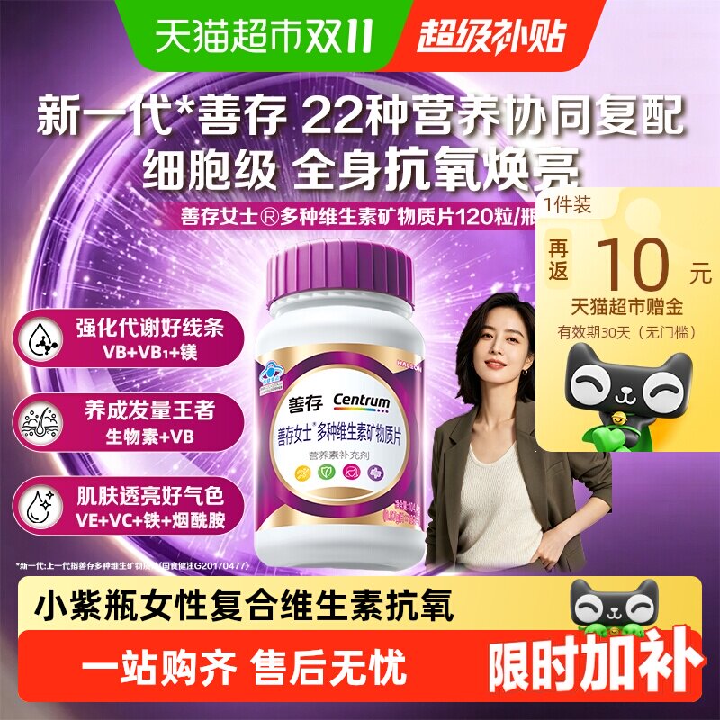 善存小紫瓶女士复合维生素烟酰胺维CBDE提高代谢叶酸钙片官方