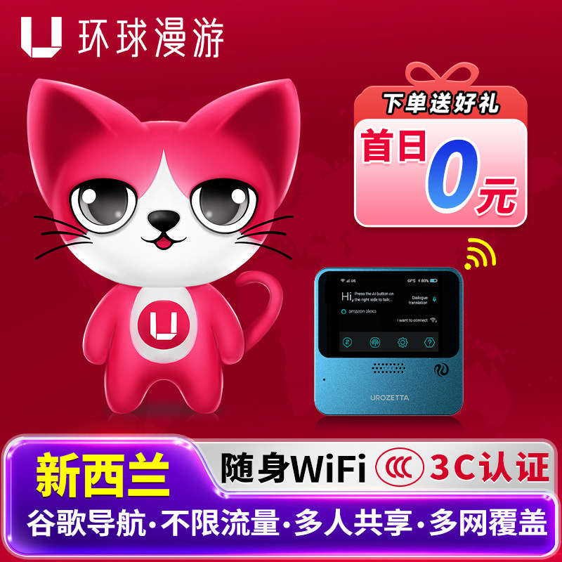 【环球漫游】新西兰WiFi租赁4G奥克兰出国随身无线移动上网egg蛋,度假线路/签证送关/旅游服务,境外随身WIFI租赁,淘宝优惠券,粉丝福利购,淘宝优惠卷