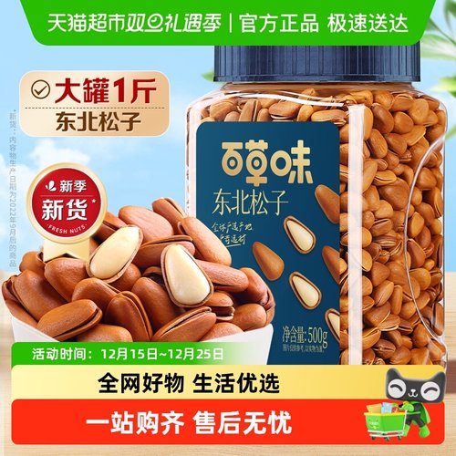 百草味东北松子干果坚果零食