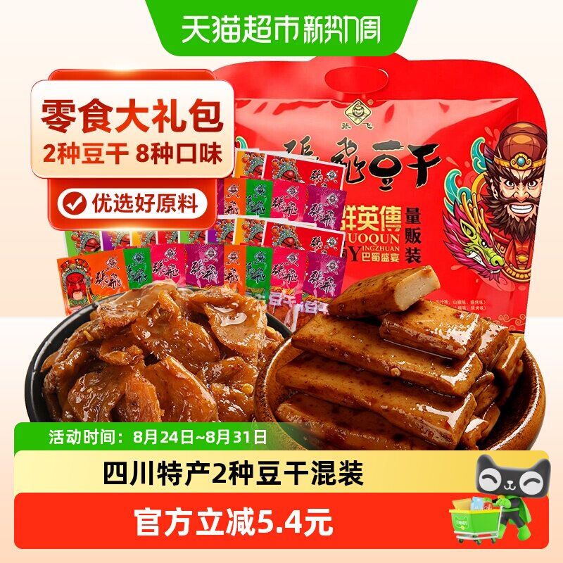 张飞豆干零食大礼包四川特产麻辣劲道豆腐干手撕素肉豆干
