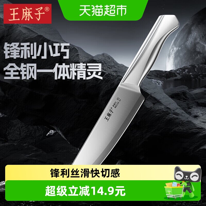 王麻子多用刀3D精磨锋利1把图片