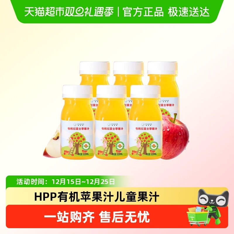 维果清100%有机苹果汁儿童果汁