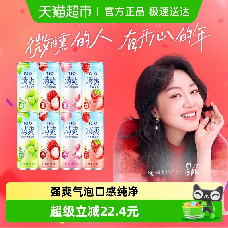 RIO锐澳清爽系列多口味8罐330ml*8罐果酒预尾鸡尾酒