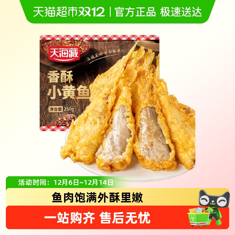 天海藏香酥小黄鱼鱼金黄酥脆干