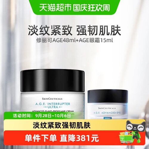 修丽可48ml+15ml护肤品套装
