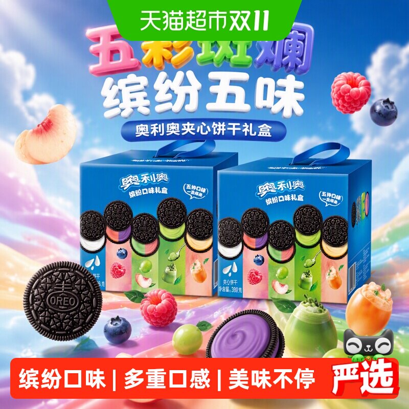 奥利奥夹心饼干五口味388gx2盒