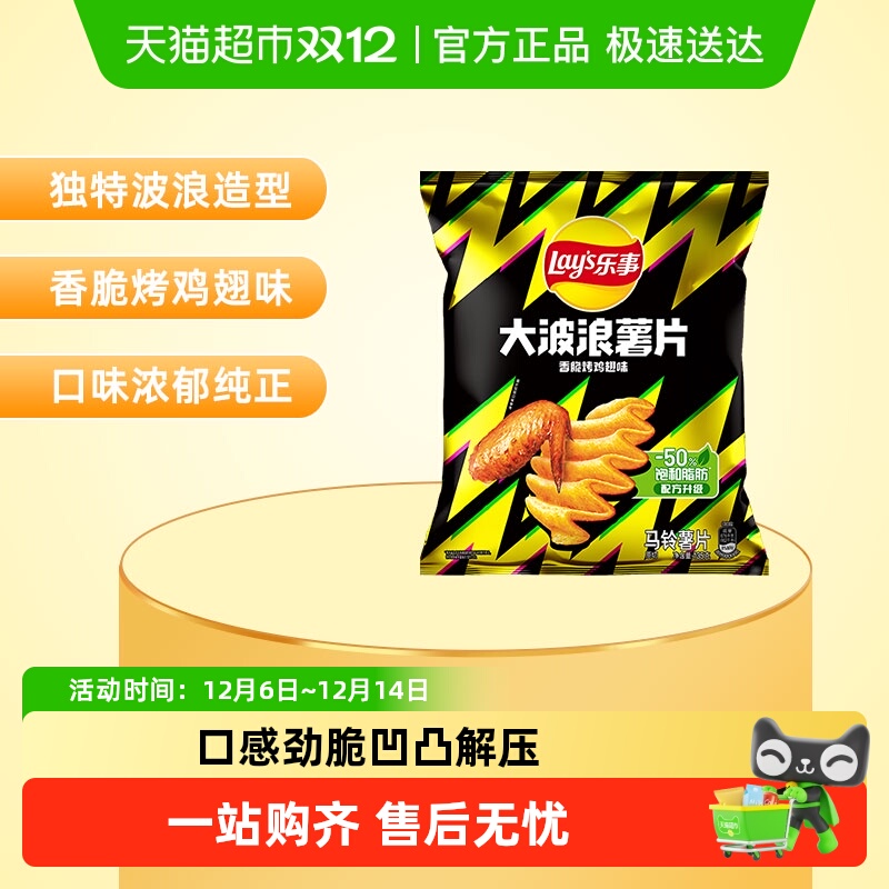 乐事香脆大波浪鸡翅味薯片