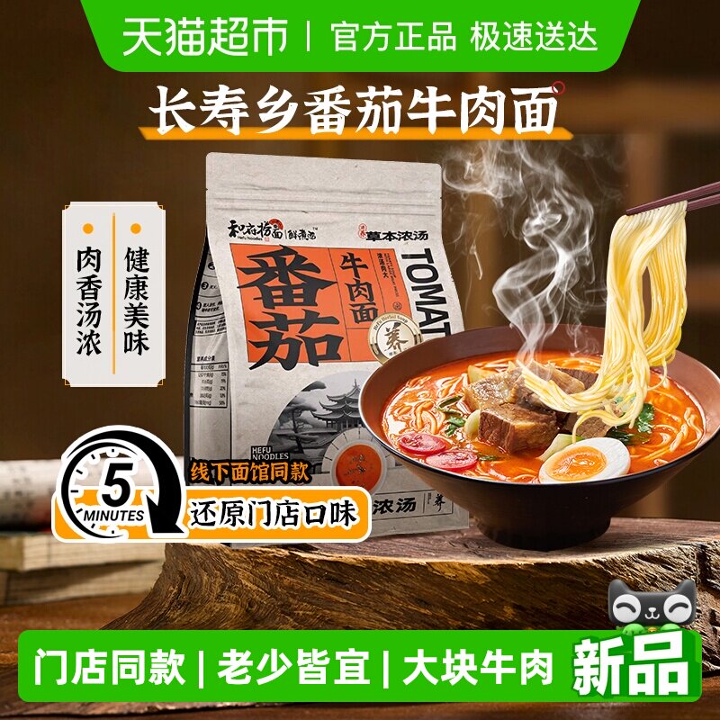 和府捞面番茄牛肉面草本浓汤鲜面拉面酸辣方便速食面养生早餐1包