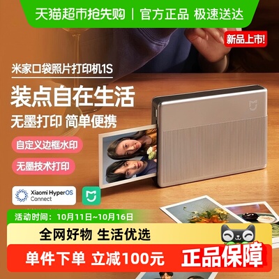 小米米家口袋照片打印机1S 小型手机彩色打印智能无线连接拍立得