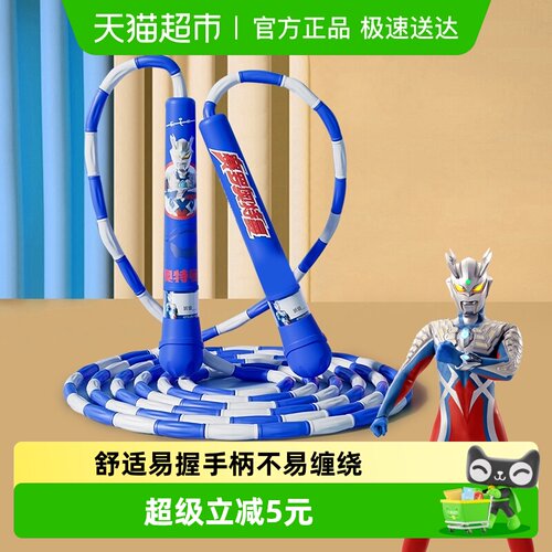 奥特曼跳绳小学幼儿园运动玩具