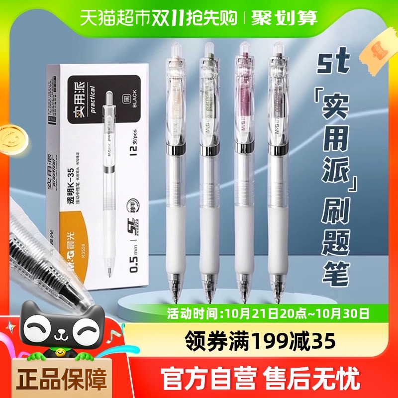 晨光按动中性笔学生升级版K35考试专用刷题笔碳素黑笔0.5mmST笔头