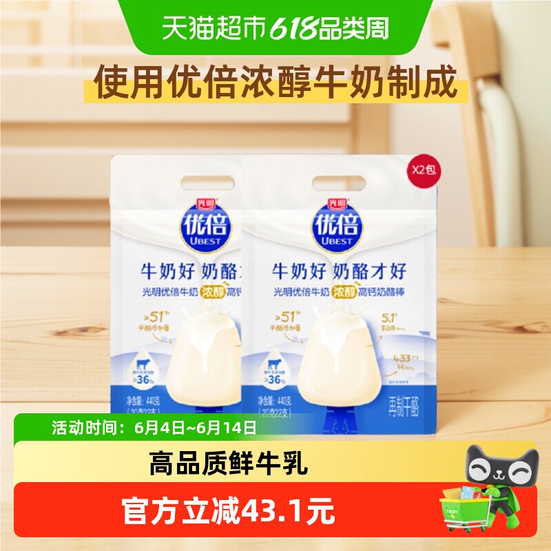 光明优倍奶酪棒440g*2包浓醇鲜奶品质牛乳营养高钙即食儿童零食